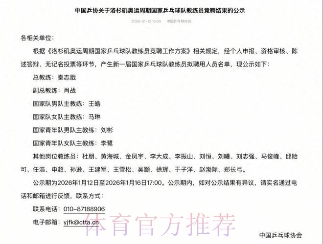 中国乒协公示教练组名单