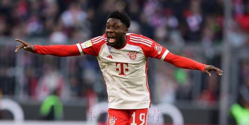 皇马与阿方索-戴维斯达协议只差签字 一月份敲定