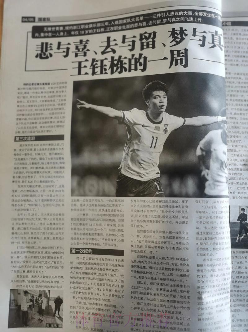 2020中甲专刊： 第六期《足球之乡再添足球情》