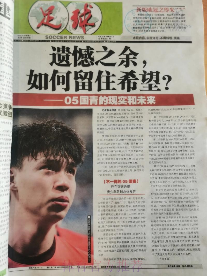 2020中甲专刊： 第六期《足球之乡再添足球情》